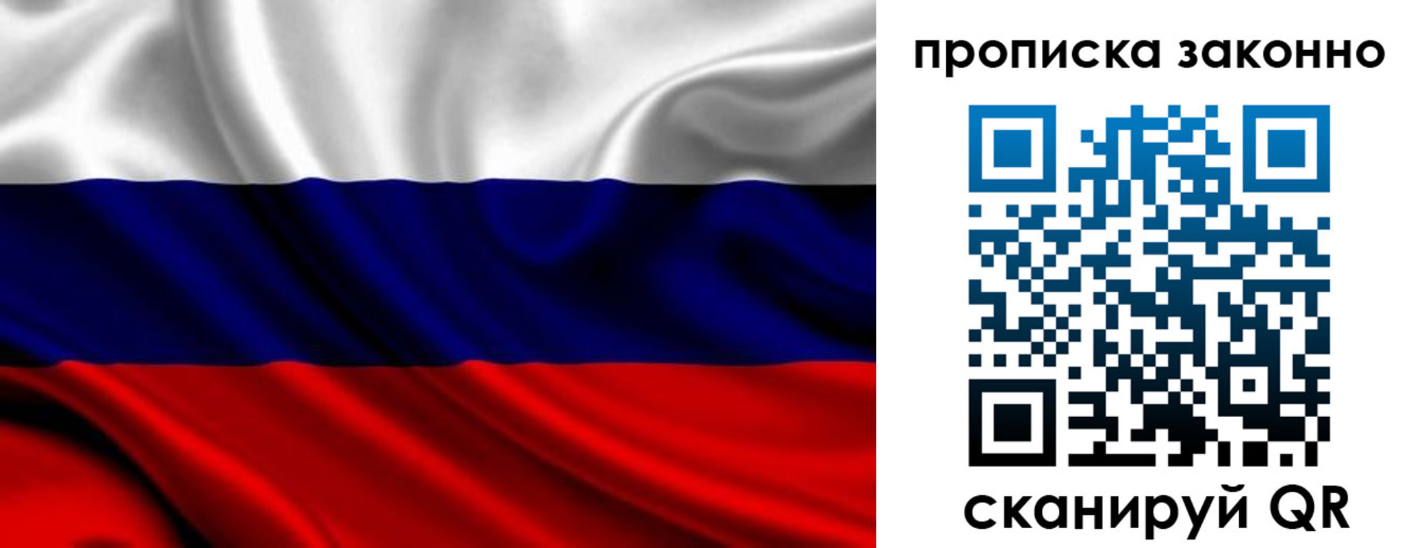 прописка в квартире в Строителе