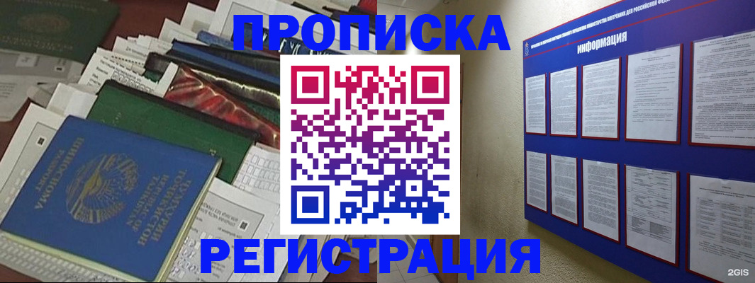 прописка ребенка в Строителе