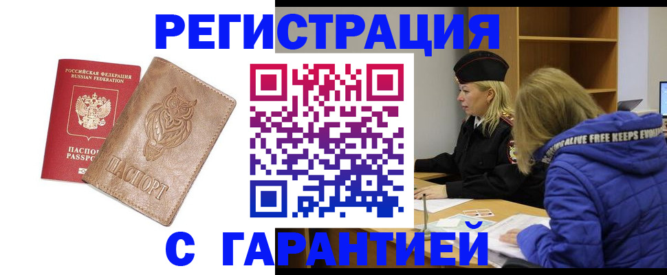 временная регистрация надежно в Строителе