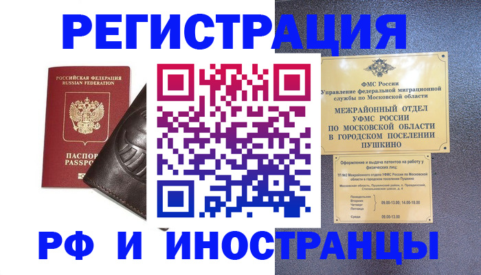 прописка паспорт в Строителе