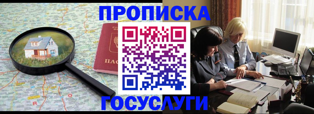 прописка 2025 в Строителе